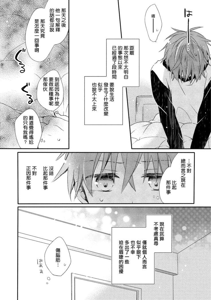 Danshiryou, Yoru no Sugoshi Kata | 男生宿舍、度过夜晚的方法 1-2