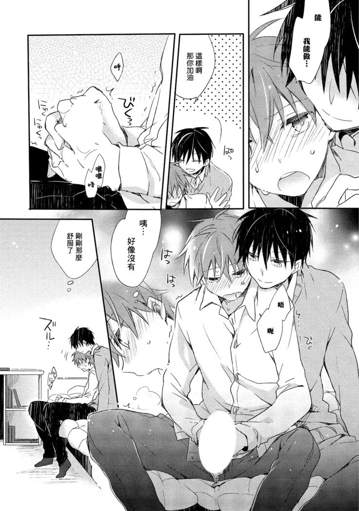 Danshiryou, Yoru no Sugoshi Kata | 男生宿舍、度过夜晚的方法 1-2