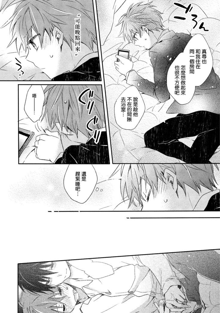 Danshiryou, Yoru no Sugoshi Kata | 男生宿舍、度过夜晚的方法 1-2