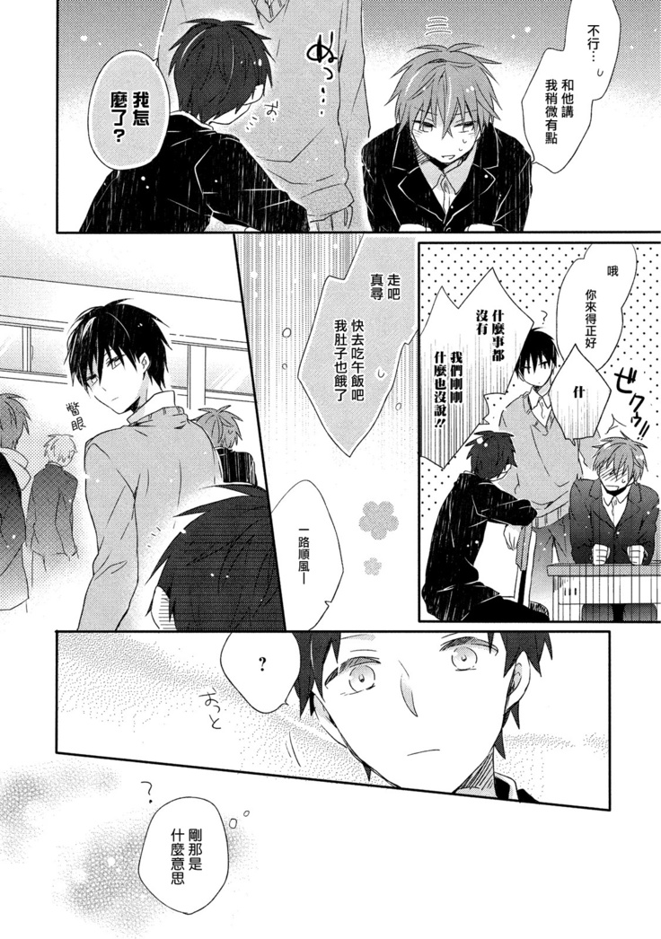 Danshiryou, Yoru no Sugoshi Kata | 男生宿舍、度过夜晚的方法 1-2