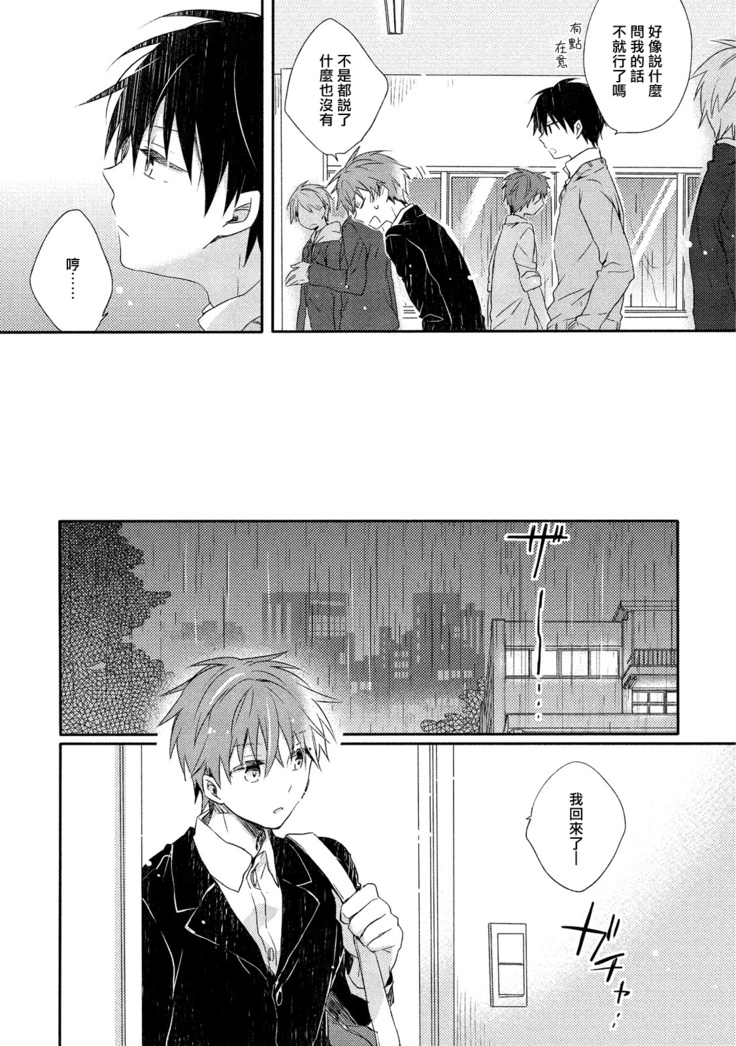 Danshiryou, Yoru no Sugoshi Kata | 男生宿舍、度过夜晚的方法 1-2