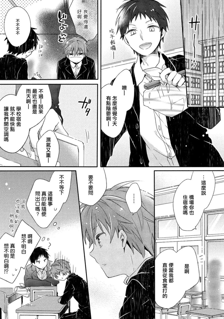 Danshiryou, Yoru no Sugoshi Kata | 男生宿舍、度过夜晚的方法 1-2