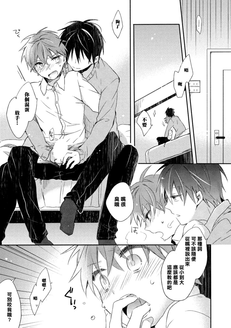 Danshiryou, Yoru no Sugoshi Kata | 男生宿舍、度过夜晚的方法 1-2