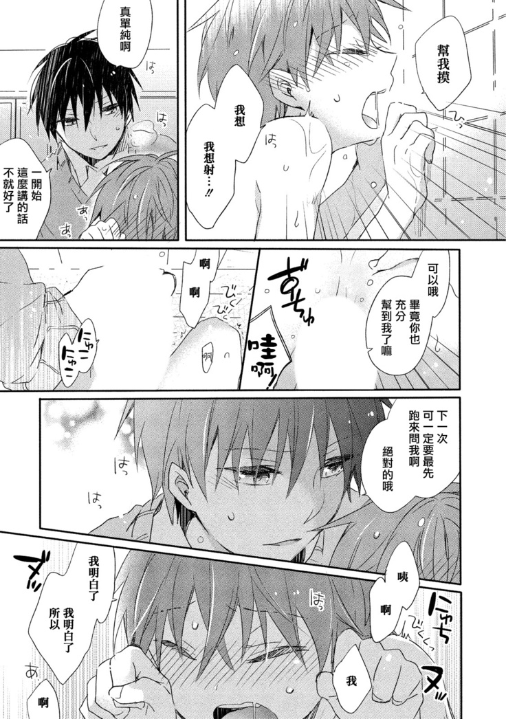 Danshiryou, Yoru no Sugoshi Kata | 男生宿舍、度过夜晚的方法 1-2