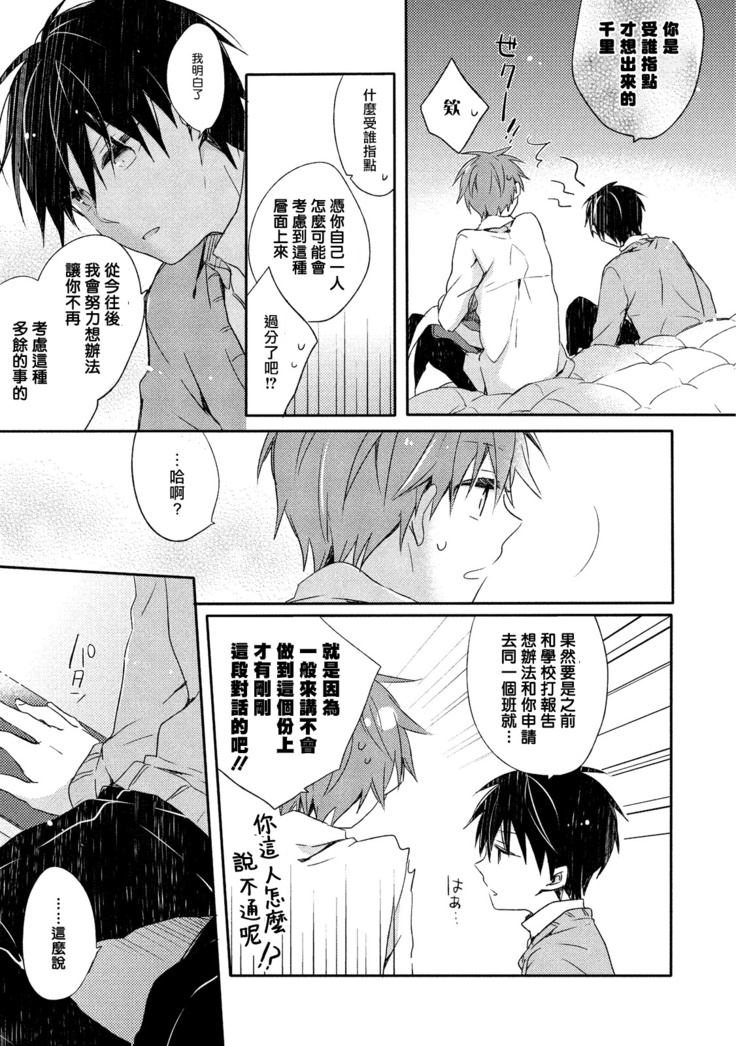 Danshiryou, Yoru no Sugoshi Kata | 男生宿舍、度过夜晚的方法 1-2