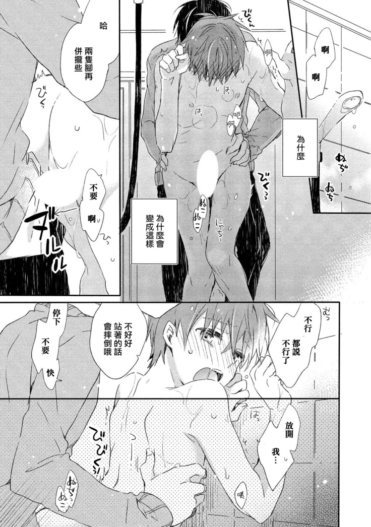 Danshiryou, Yoru no Sugoshi Kata | 男生宿舍、度过夜晚的方法 1-2