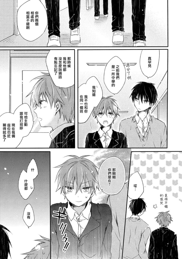 Danshiryou, Yoru no Sugoshi Kata | 男生宿舍、度过夜晚的方法 1-2