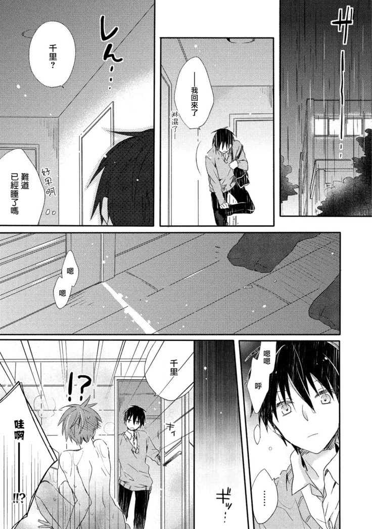 Danshiryou, Yoru no Sugoshi Kata | 男生宿舍、度过夜晚的方法 1-2