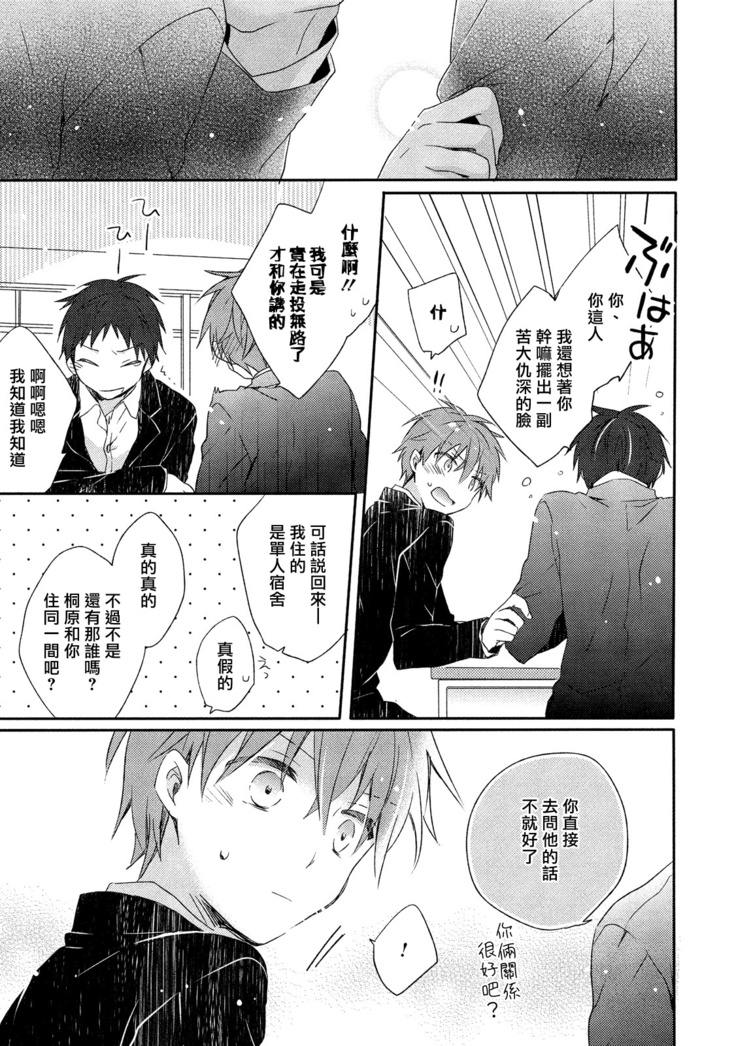 Danshiryou, Yoru no Sugoshi Kata | 男生宿舍、度过夜晚的方法 1-2