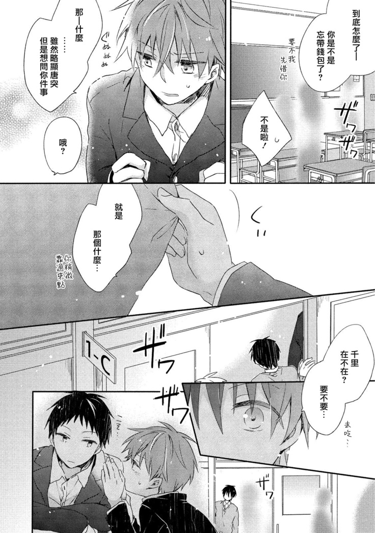 Danshiryou, Yoru no Sugoshi Kata | 男生宿舍、度过夜晚的方法 1-2