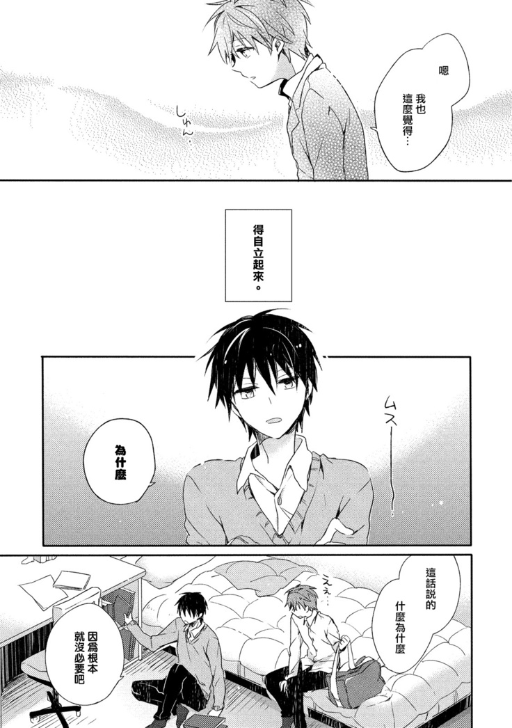 Danshiryou, Yoru no Sugoshi Kata | 男生宿舍、度过夜晚的方法 1-2