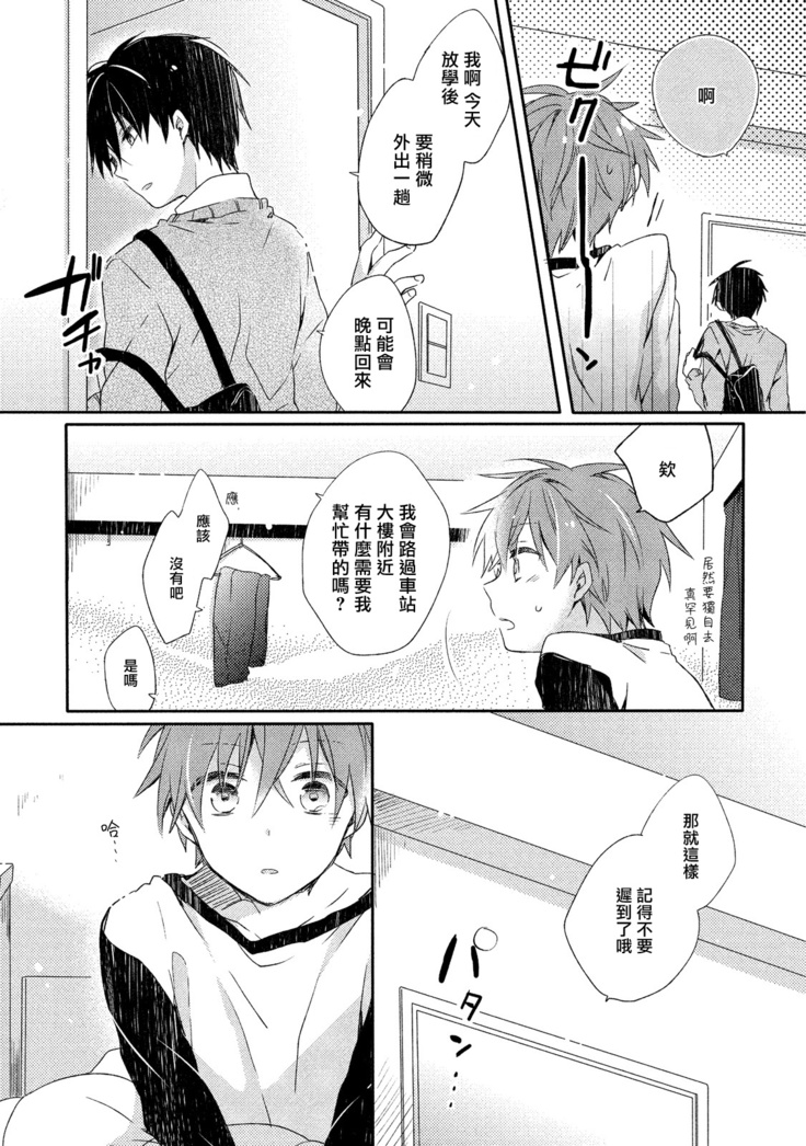 Danshiryou, Yoru no Sugoshi Kata | 男生宿舍、度过夜晚的方法 1-2