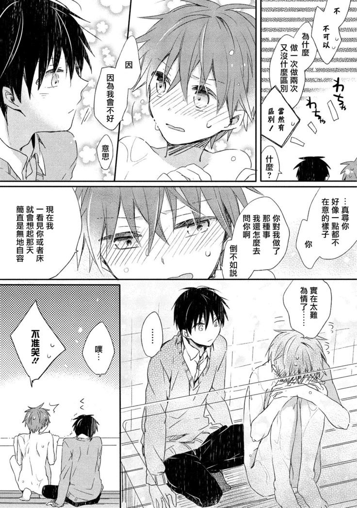 Danshiryou, Yoru no Sugoshi Kata | 男生宿舍、度过夜晚的方法 1-2