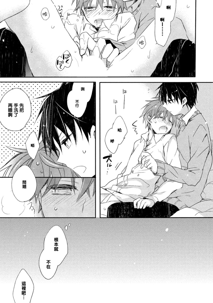 Danshiryou, Yoru no Sugoshi Kata | 男生宿舍、度过夜晚的方法 1-2