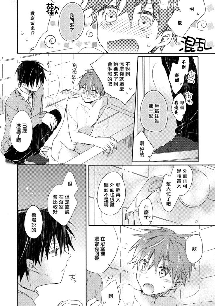 Danshiryou, Yoru no Sugoshi Kata | 男生宿舍、度过夜晚的方法 1-2