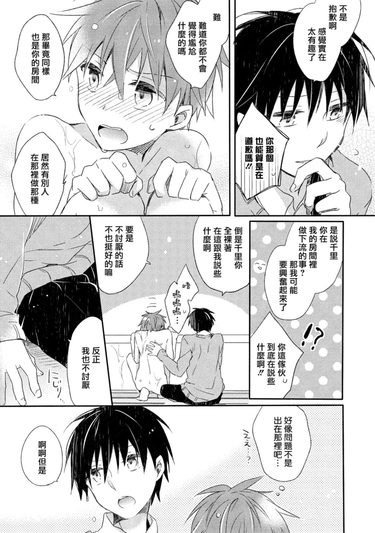 Danshiryou, Yoru no Sugoshi Kata | 男生宿舍、度过夜晚的方法 1-2