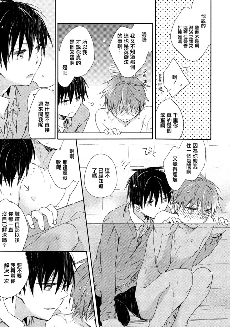 Danshiryou, Yoru no Sugoshi Kata | 男生宿舍、度过夜晚的方法 1-2