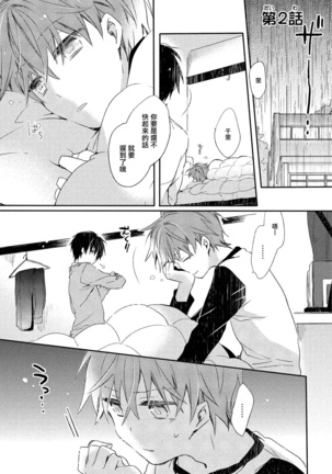 Danshiryou, Yoru no Sugoshi Kata | 男生宿舍、度过夜晚的方法 1-2 Page #31