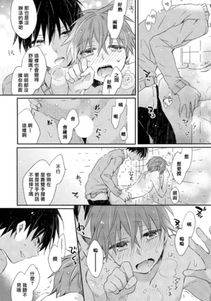 Danshiryou, Yoru no Sugoshi Kata | 男生宿舍、度过夜晚的方法 1-2 Page #52