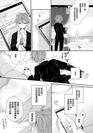 Danshiryou, Yoru no Sugoshi Kata | 男生宿舍、度过夜晚的方法 1-2 Page #41