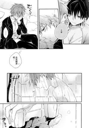 Danshiryou, Yoru no Sugoshi Kata | 男生宿舍、度过夜晚的方法 1-2 Page #43