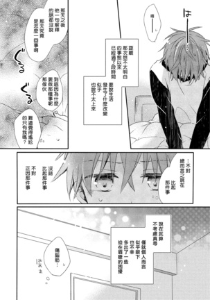 Danshiryou, Yoru no Sugoshi Kata | 男生宿舍、度过夜晚的方法 1-2 Page #34