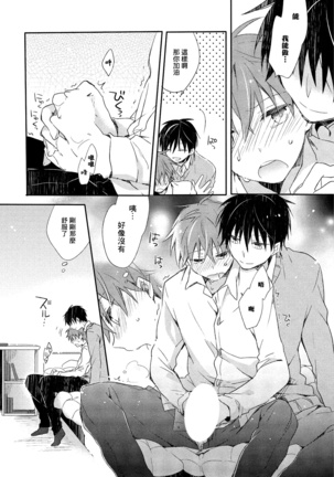 Danshiryou, Yoru no Sugoshi Kata | 男生宿舍、度过夜晚的方法 1-2 Page #20