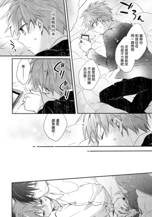 Danshiryou, Yoru no Sugoshi Kata | 男生宿舍、度过夜晚的方法 1-2 Page #42