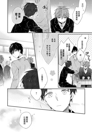 Danshiryou, Yoru no Sugoshi Kata | 男生宿舍、度过夜晚的方法 1-2 Page #38