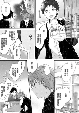 Danshiryou, Yoru no Sugoshi Kata | 男生宿舍、度过夜晚的方法 1-2 Page #35