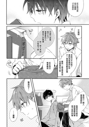Danshiryou, Yoru no Sugoshi Kata | 男生宿舍、度过夜晚的方法 1-2 Page #15