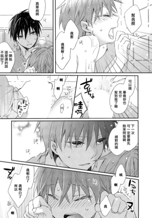 Danshiryou, Yoru no Sugoshi Kata | 男生宿舍、度过夜晚的方法 1-2 Page #53