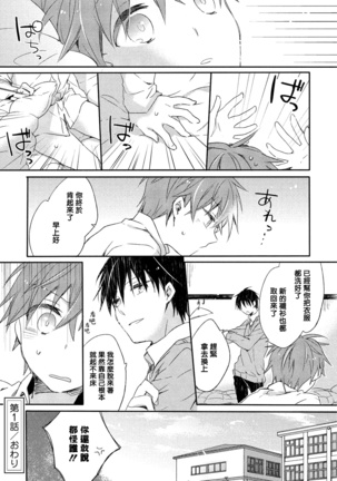 Danshiryou, Yoru no Sugoshi Kata | 男生宿舍、度过夜晚的方法 1-2 Page #28