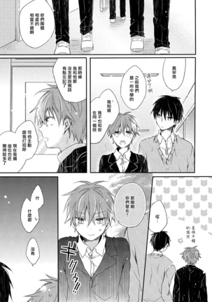 Danshiryou, Yoru no Sugoshi Kata | 男生宿舍、度过夜晚的方法 1-2 Page #39