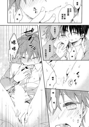 Danshiryou, Yoru no Sugoshi Kata | 男生宿舍、度过夜晚的方法 1-2 Page #25