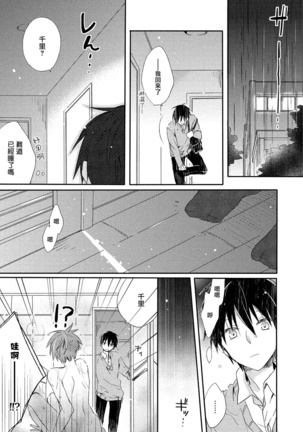 Danshiryou, Yoru no Sugoshi Kata | 男生宿舍、度过夜晚的方法 1-2 Page #45