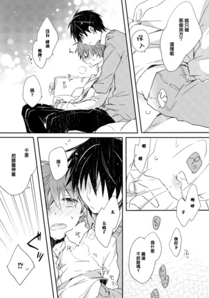 Danshiryou, Yoru no Sugoshi Kata | 男生宿舍、度过夜晚的方法 1-2 Page #21