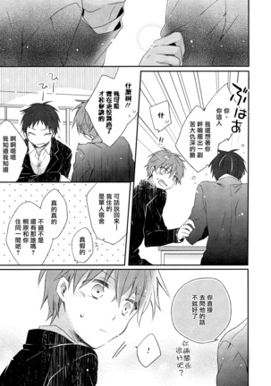 Danshiryou, Yoru no Sugoshi Kata | 男生宿舍、度过夜晚的方法 1-2 - Page 37