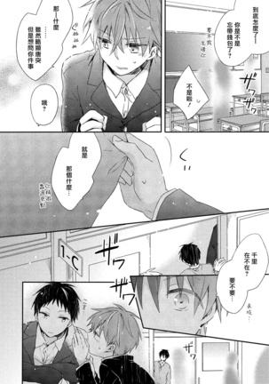 Danshiryou, Yoru no Sugoshi Kata | 男生宿舍、度过夜晚的方法 1-2 Page #36