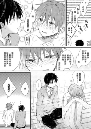 Danshiryou, Yoru no Sugoshi Kata | 男生宿舍、度过夜晚的方法 1-2 Page #48