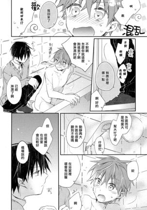 Danshiryou, Yoru no Sugoshi Kata | 男生宿舍、度过夜晚的方法 1-2 Page #46
