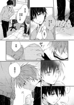 Danshiryou, Yoru no Sugoshi Kata | 男生宿舍、度过夜晚的方法 1-2 Page #32