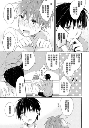 Danshiryou, Yoru no Sugoshi Kata | 男生宿舍、度过夜晚的方法 1-2 Page #49