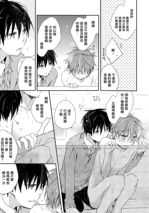 Danshiryou, Yoru no Sugoshi Kata | 男生宿舍、度过夜晚的方法 1-2 Page #47