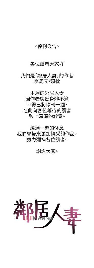 【周六更新】邻居人妻（作者：李周元 & 頸枕） 第1~49话