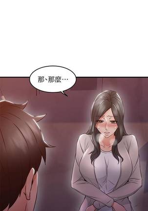 【周六更新】邻居人妻（作者：李周元 & 頸枕） 第1~49话 Page #98