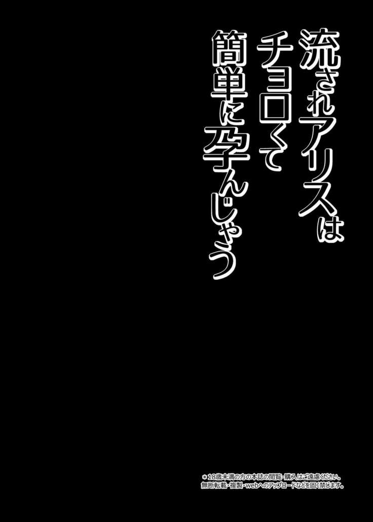 Nagasare Arisu wa Choro Kute Kantan ni Haran jau