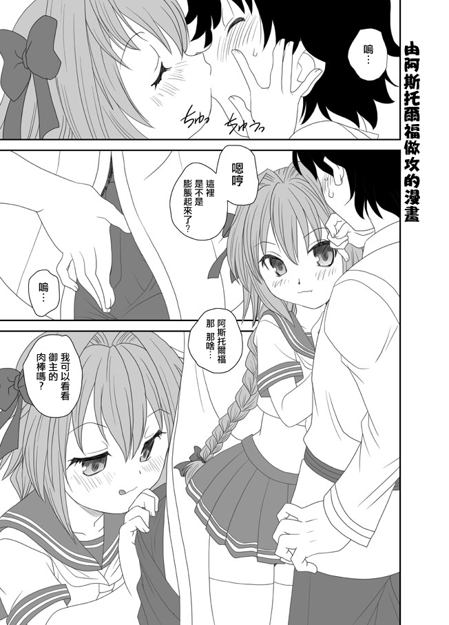 Astolfo-kun Peropero Shitai