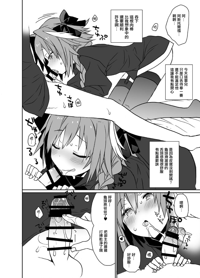 Astolfo-kun Peropero Shitai