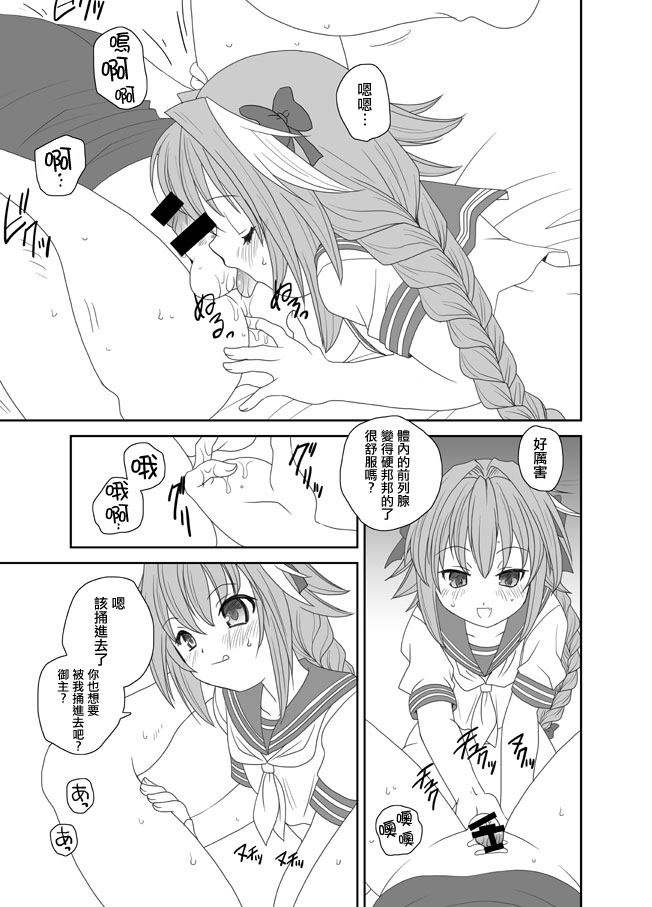Astolfo-kun Peropero Shitai